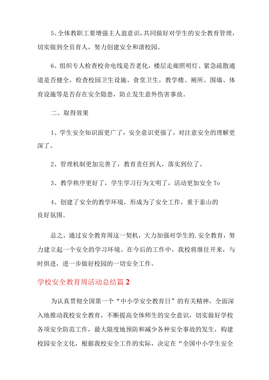 学校安全教育周活动总结10篇.docx_第1页