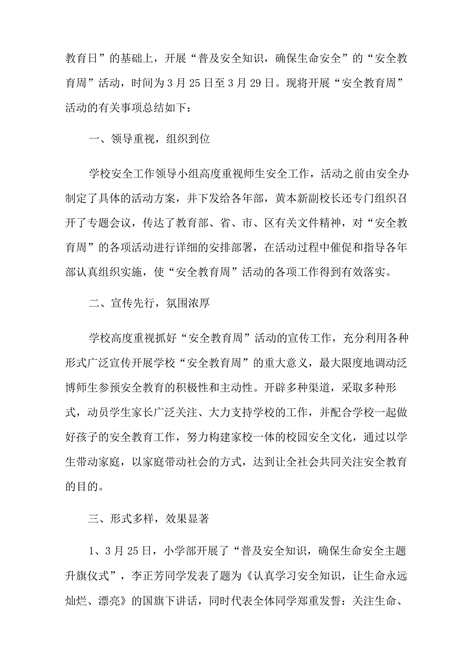 学校安全教育周活动总结10篇.docx_第2页