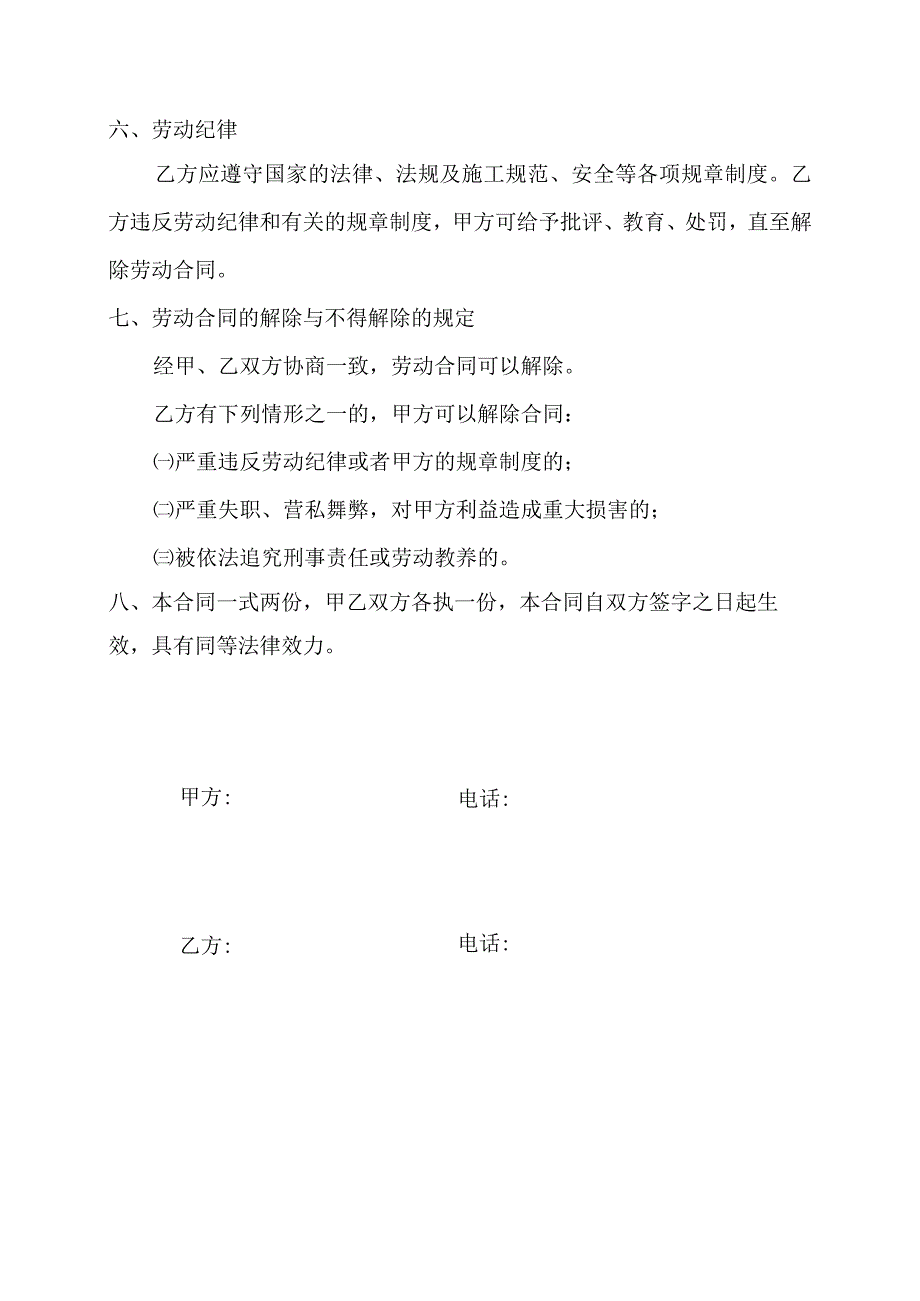 安装工人劳动合同1.docx_第2页