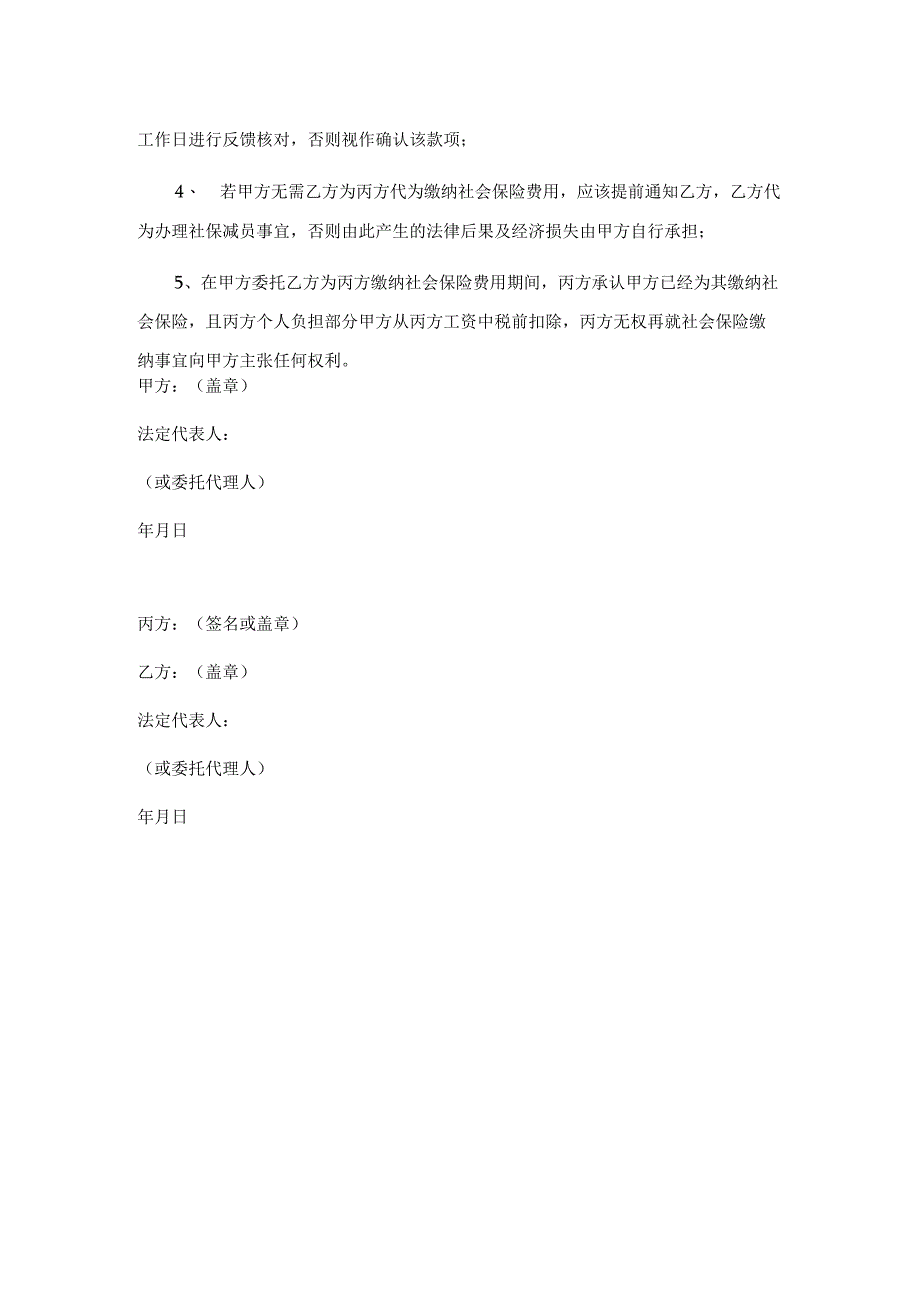 委托代缴社会保险协议 2.docx_第2页