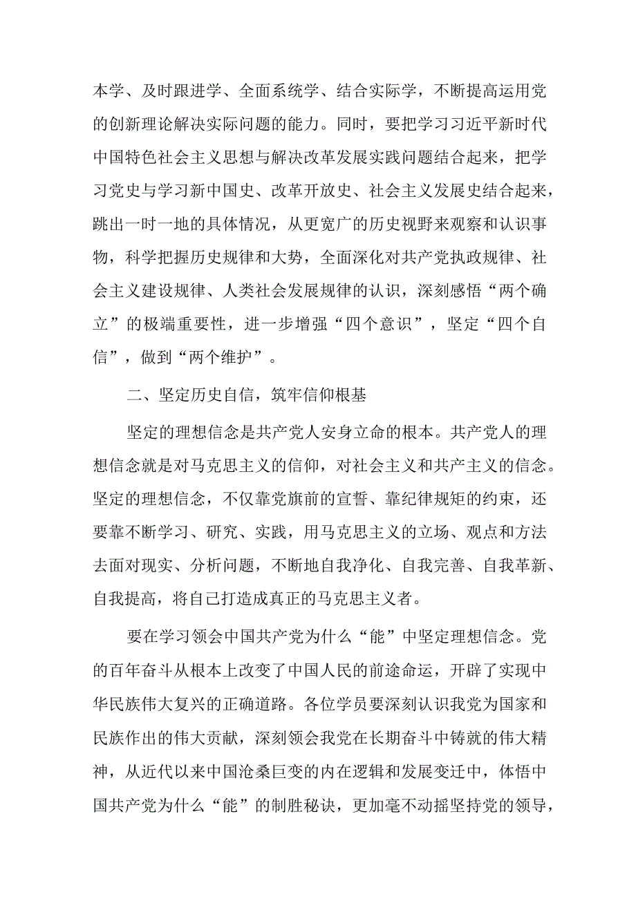 在党员培训班开班仪式上的讲话提纲.docx_第2页