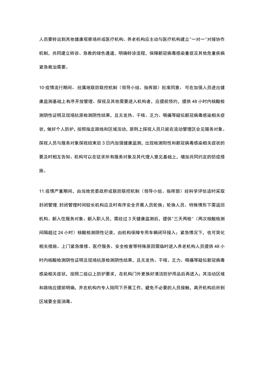 养老机构新型冠状病毒感染疫情防控操作指南.docx_第3页