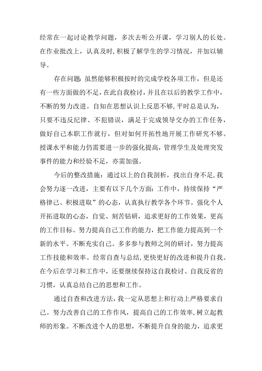 教师自我批评.docx_第2页