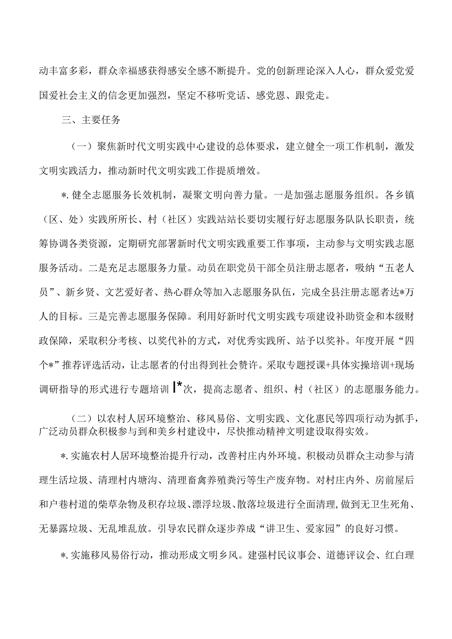 学习千万工程经验农村精神文明建设实施方案.docx_第2页