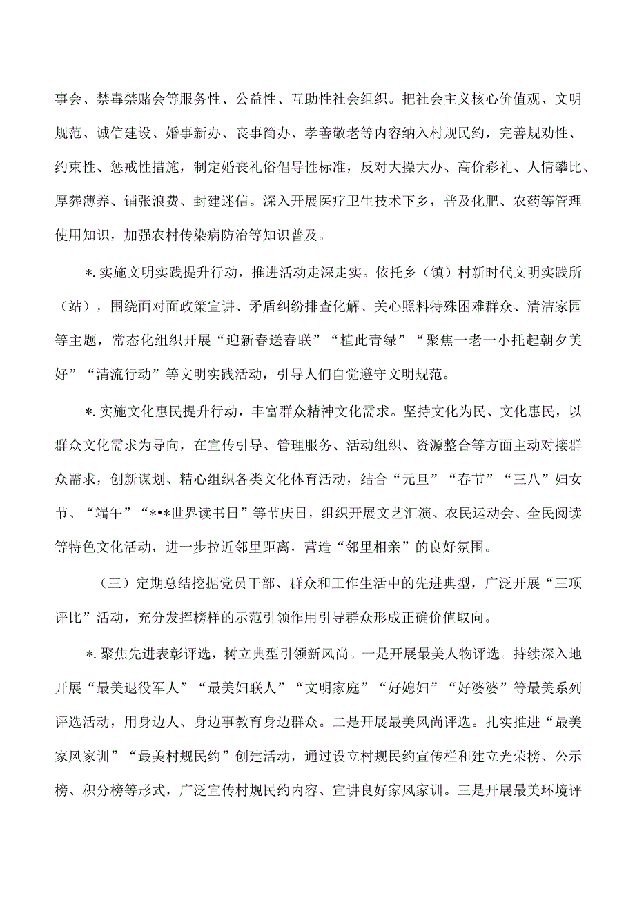 学习千万工程经验农村精神文明建设实施方案.docx_第3页