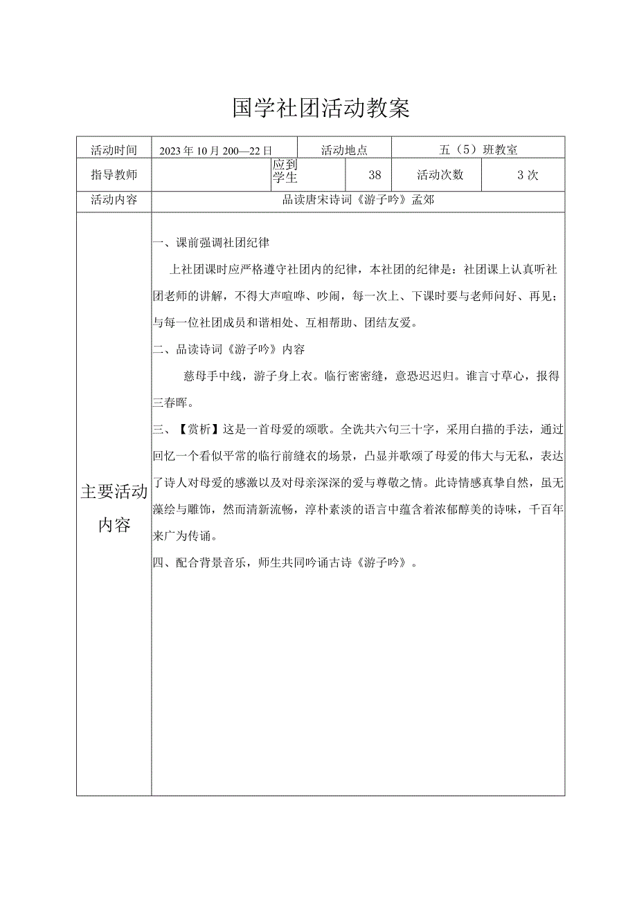 国学社团活动教案4.docx_第1页