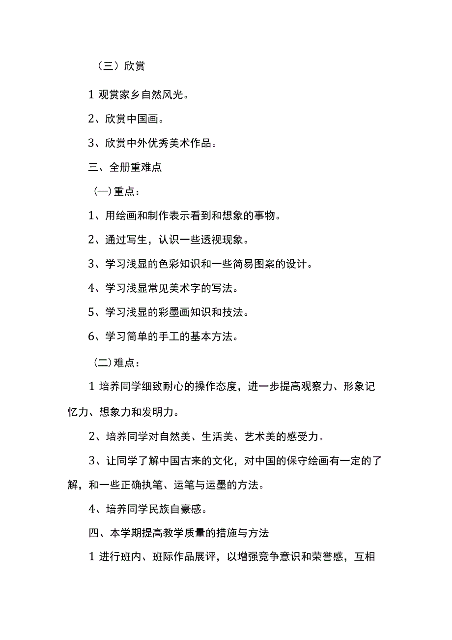 最新小学美术教师本学期工作计划 篇三.docx_第2页