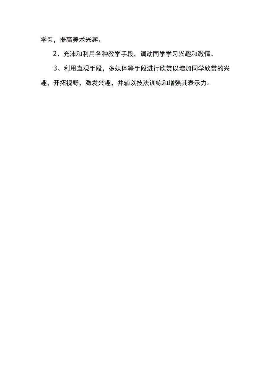 最新小学美术教师本学期工作计划 篇三.docx_第3页