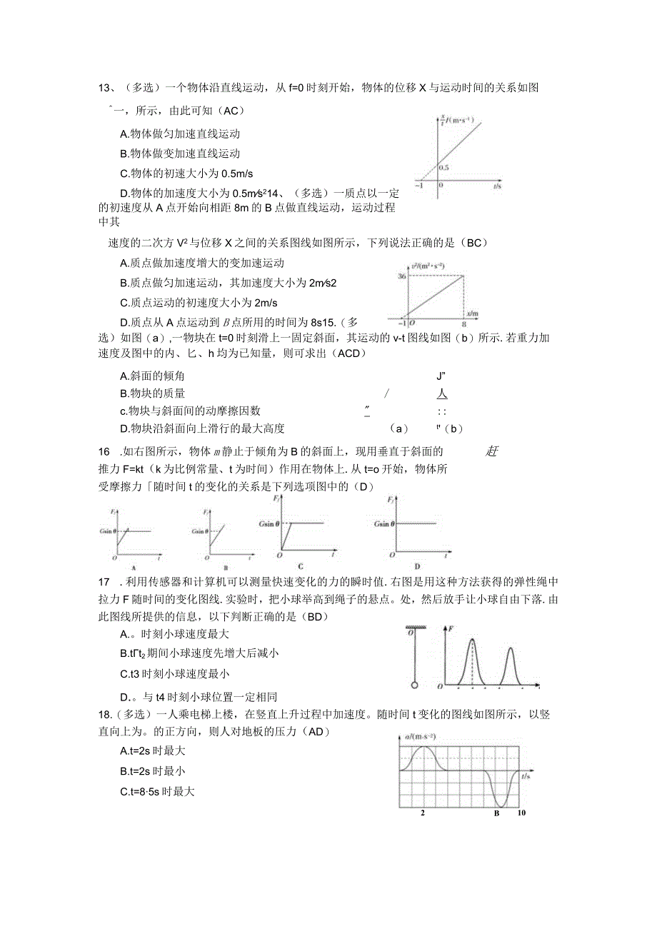 图象专题复习解析公开课.docx_第2页