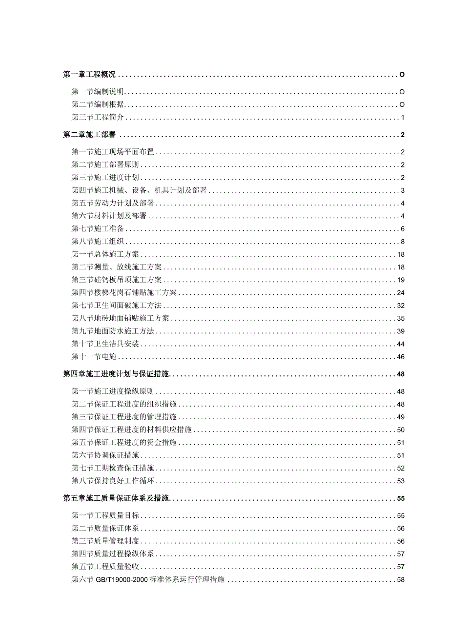 某楼室内装修工程施工组织设计.docx_第2页