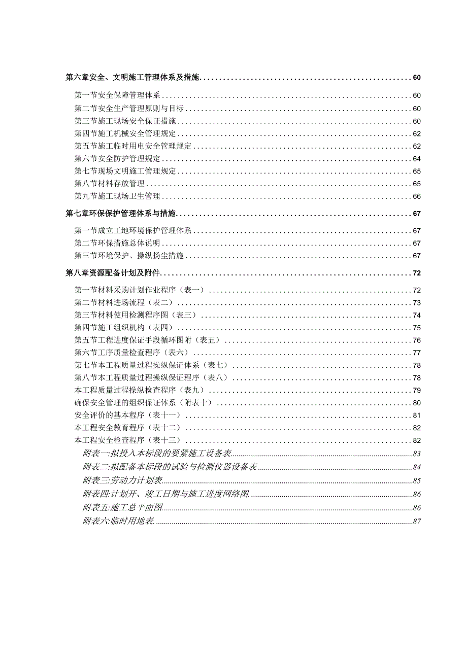 某楼室内装修工程施工组织设计.docx_第3页