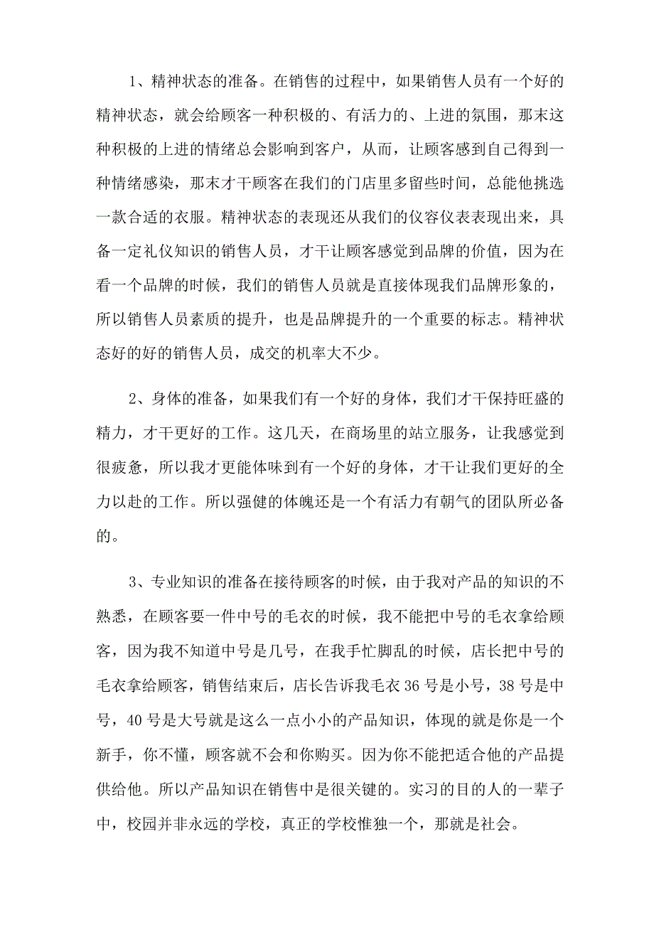 家电销售实习报告.docx_第2页