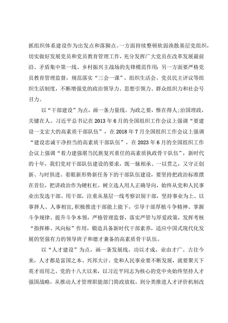 学习2023全国组织工作会议精神专题交流研讨心得发言10篇.docx_第2页