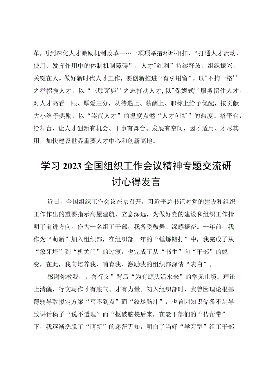 学习2023全国组织工作会议精神专题交流研讨心得发言10篇.docx_第3页