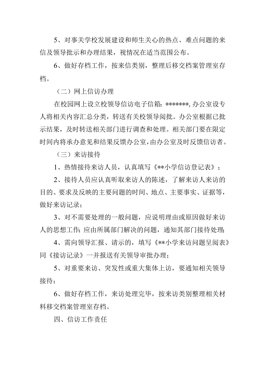 小学信访接待制度.docx_第2页