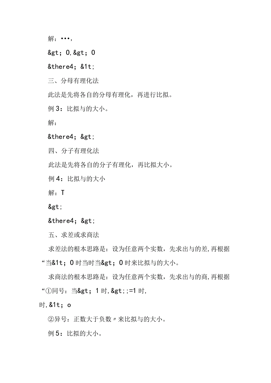 比较二次根式大小的巧妙方法.docx_第2页