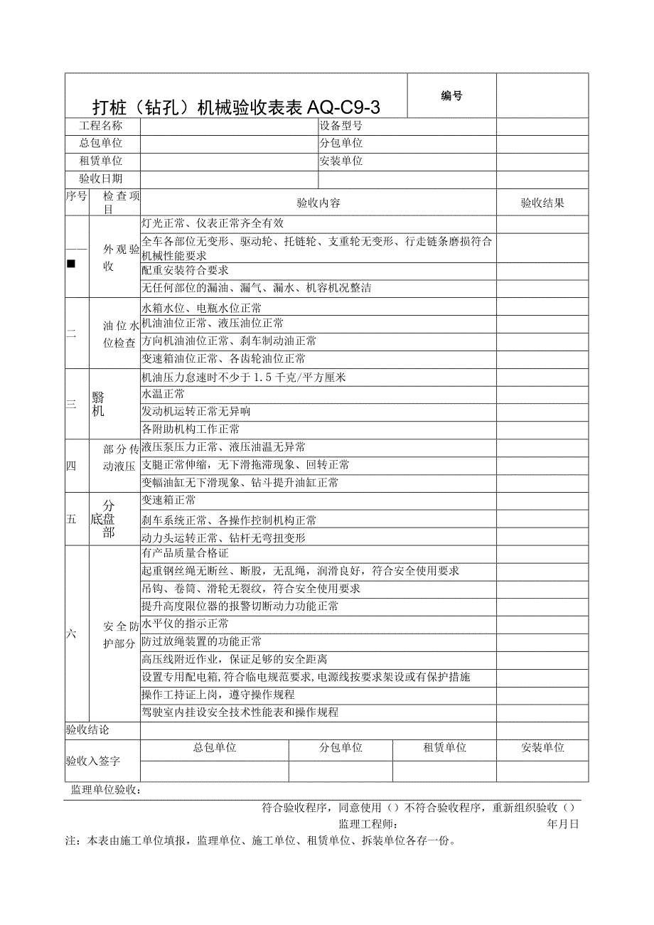 施工机械检查验收表电动吊篮.docx_第3页