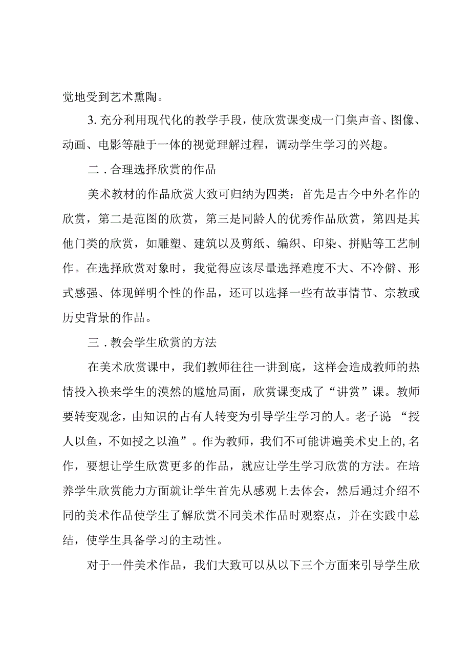 初中美术教学心得体会系列6篇.docx_第1页