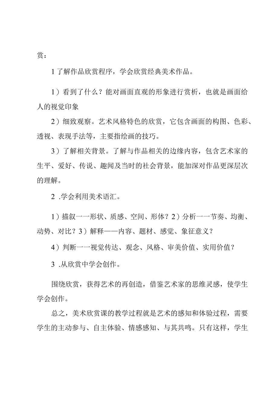 初中美术教学心得体会系列6篇.docx_第2页