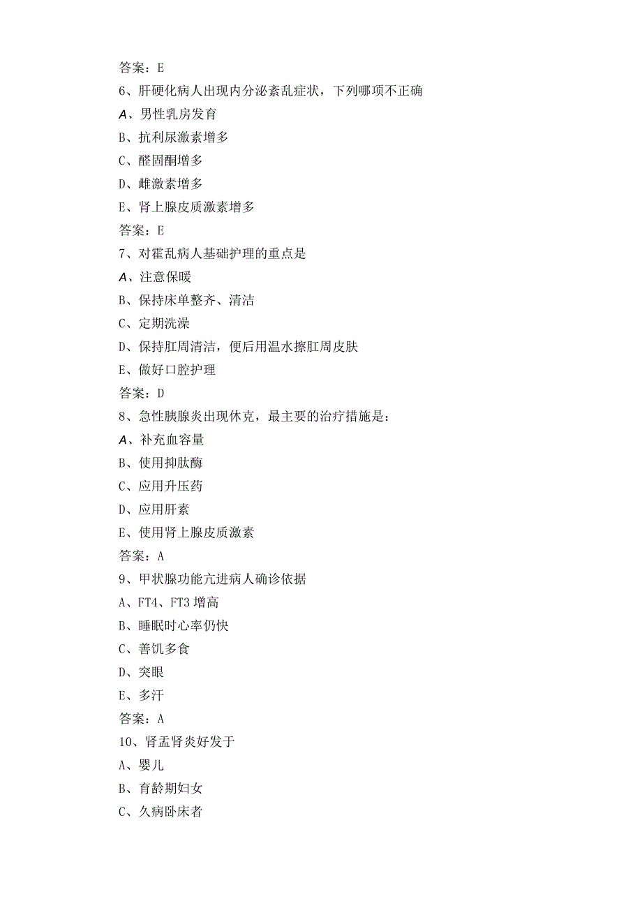 内科护理学考试模拟题含答案.docx_第3页