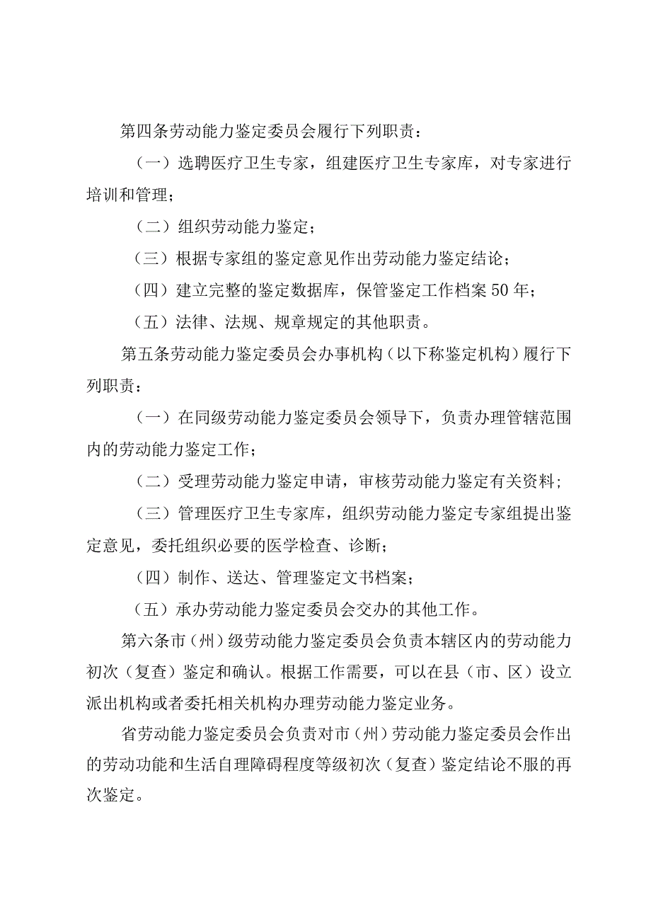 四川省劳动能力鉴定工作规程.docx_第2页