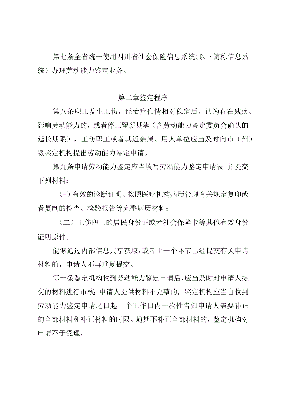 四川省劳动能力鉴定工作规程.docx_第3页