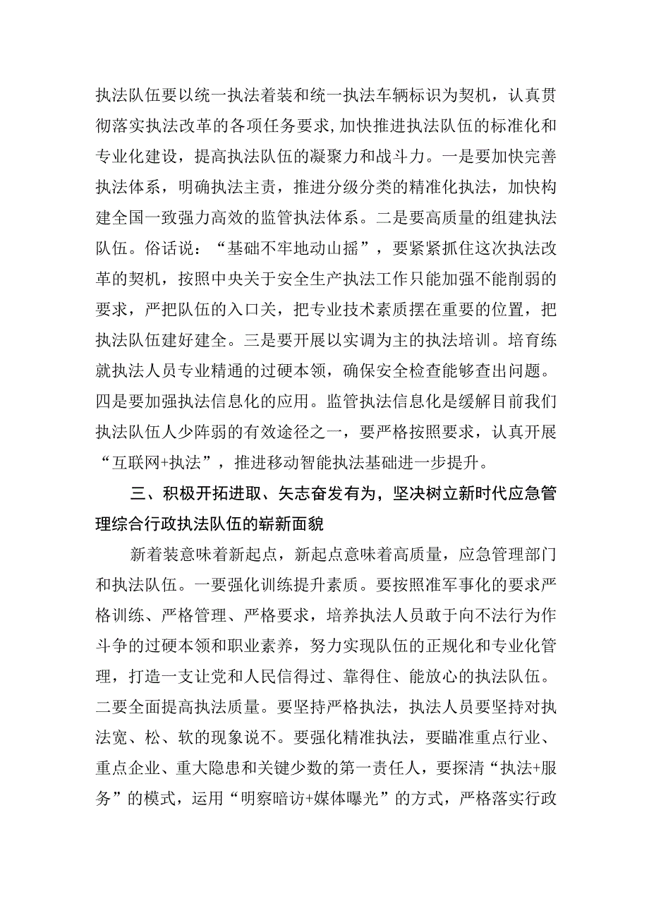 在2023年119消防宣传月活动应急消防车辆配发仪式上的致辞.docx_第3页