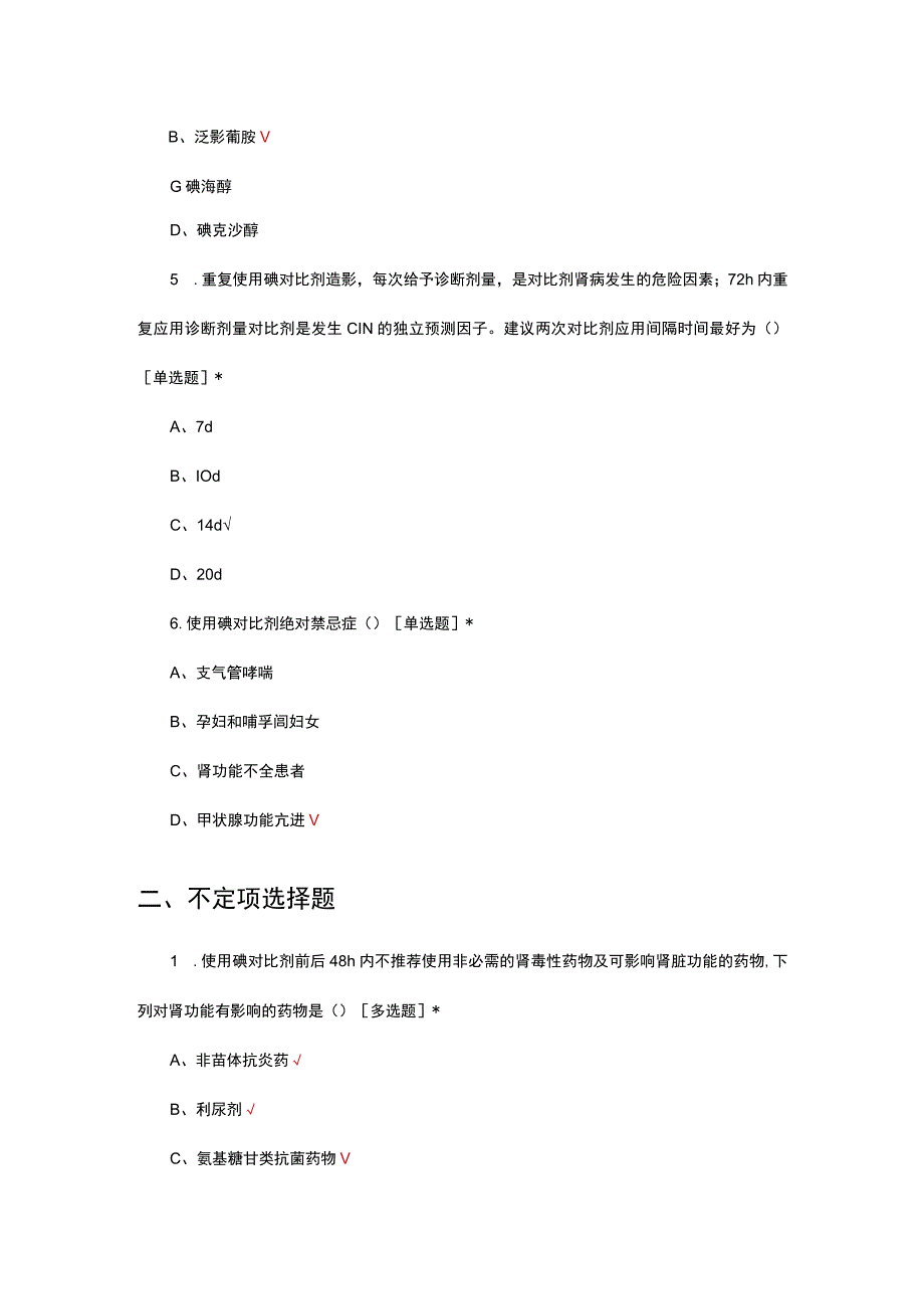 对比剂处方授权考核试题及答案.docx_第2页