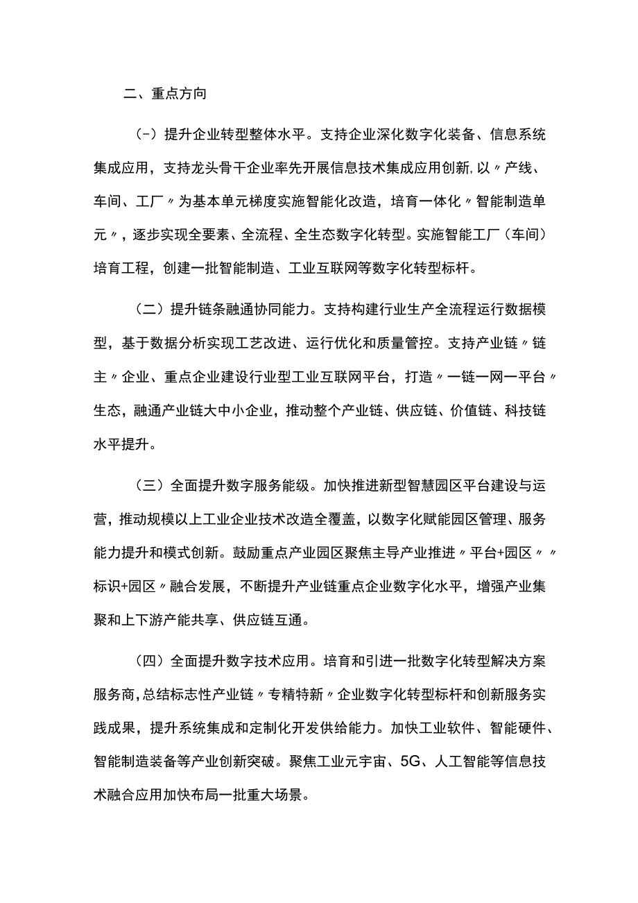 制造业数字化转型行动计划.docx_第2页