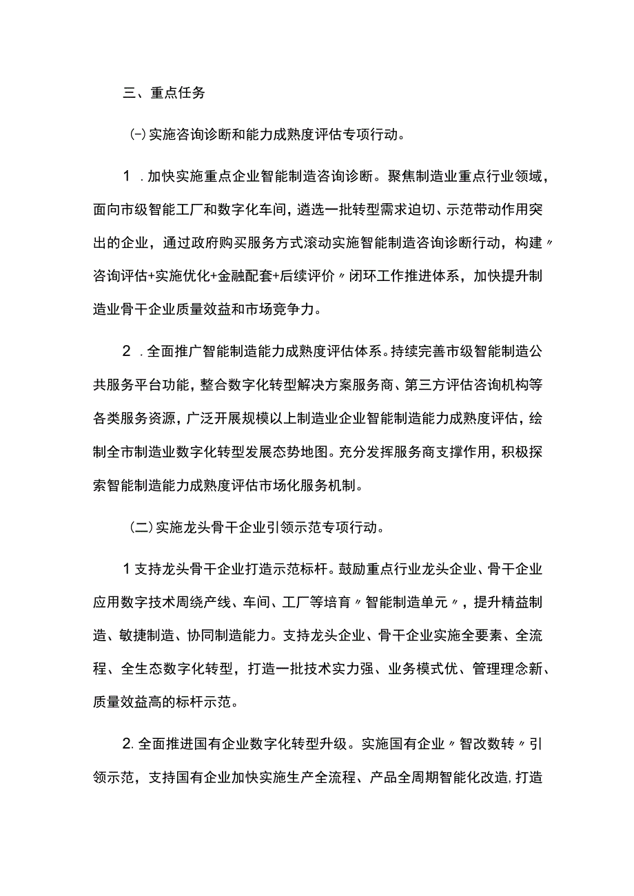 制造业数字化转型行动计划.docx_第3页