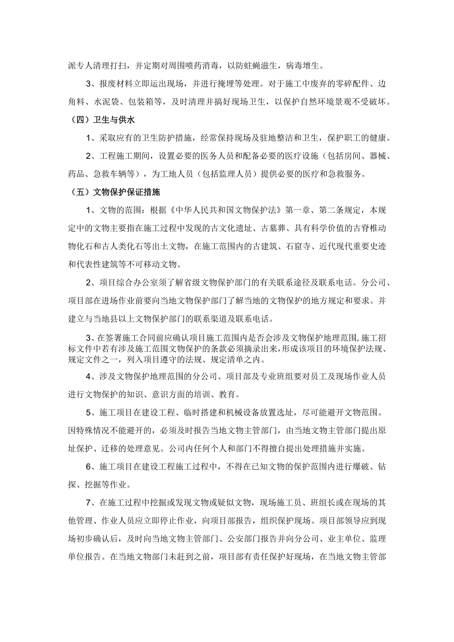 文物保护保证体系及保证措施.docx_第2页