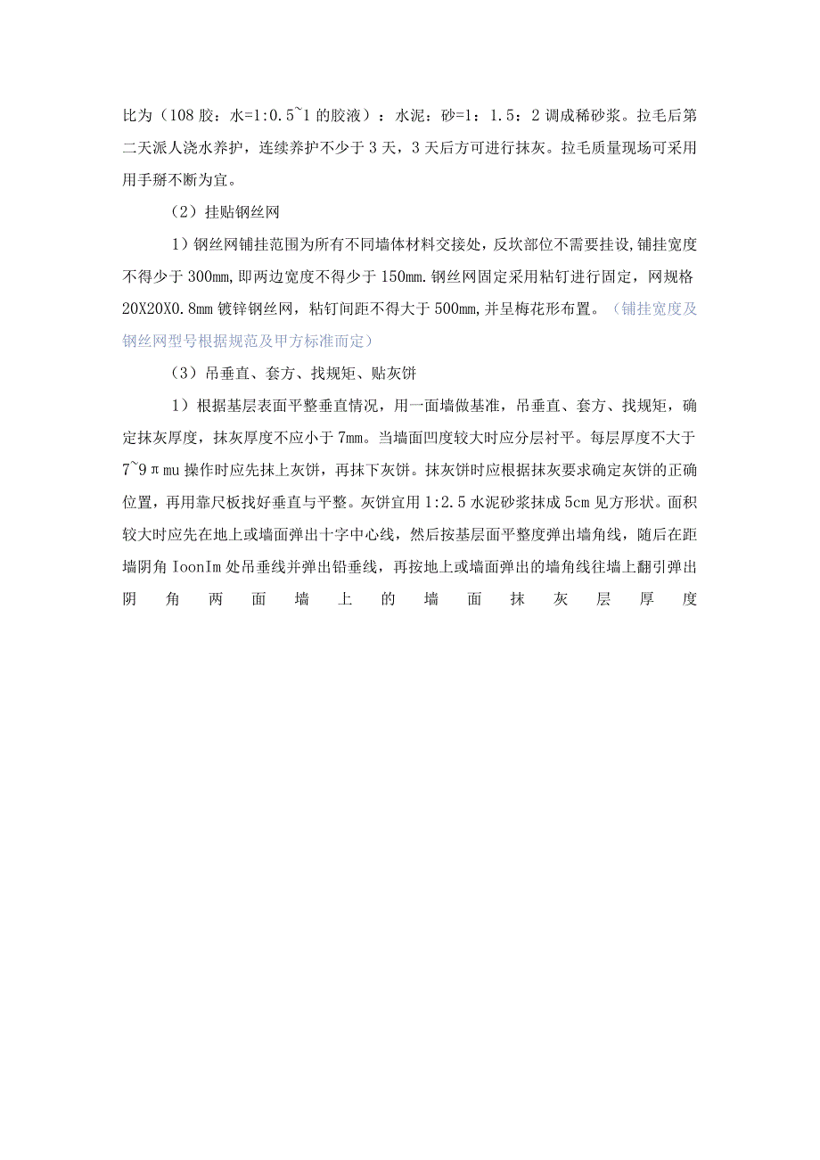 抹灰施工方法.docx_第2页