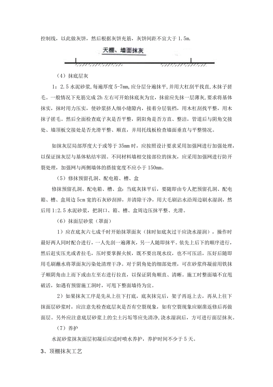 抹灰施工方法.docx_第3页