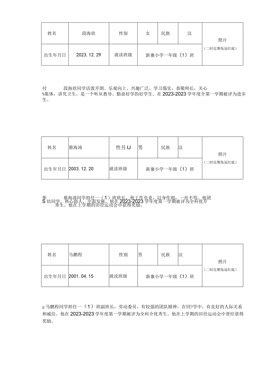 校园之星简介.docx_第1页