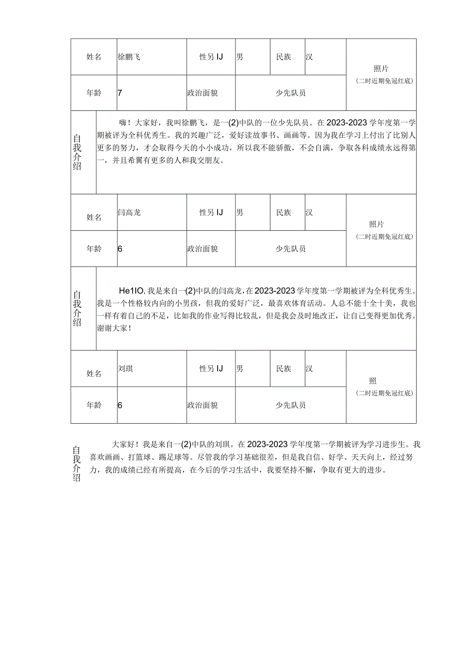 校园之星简介.docx_第3页