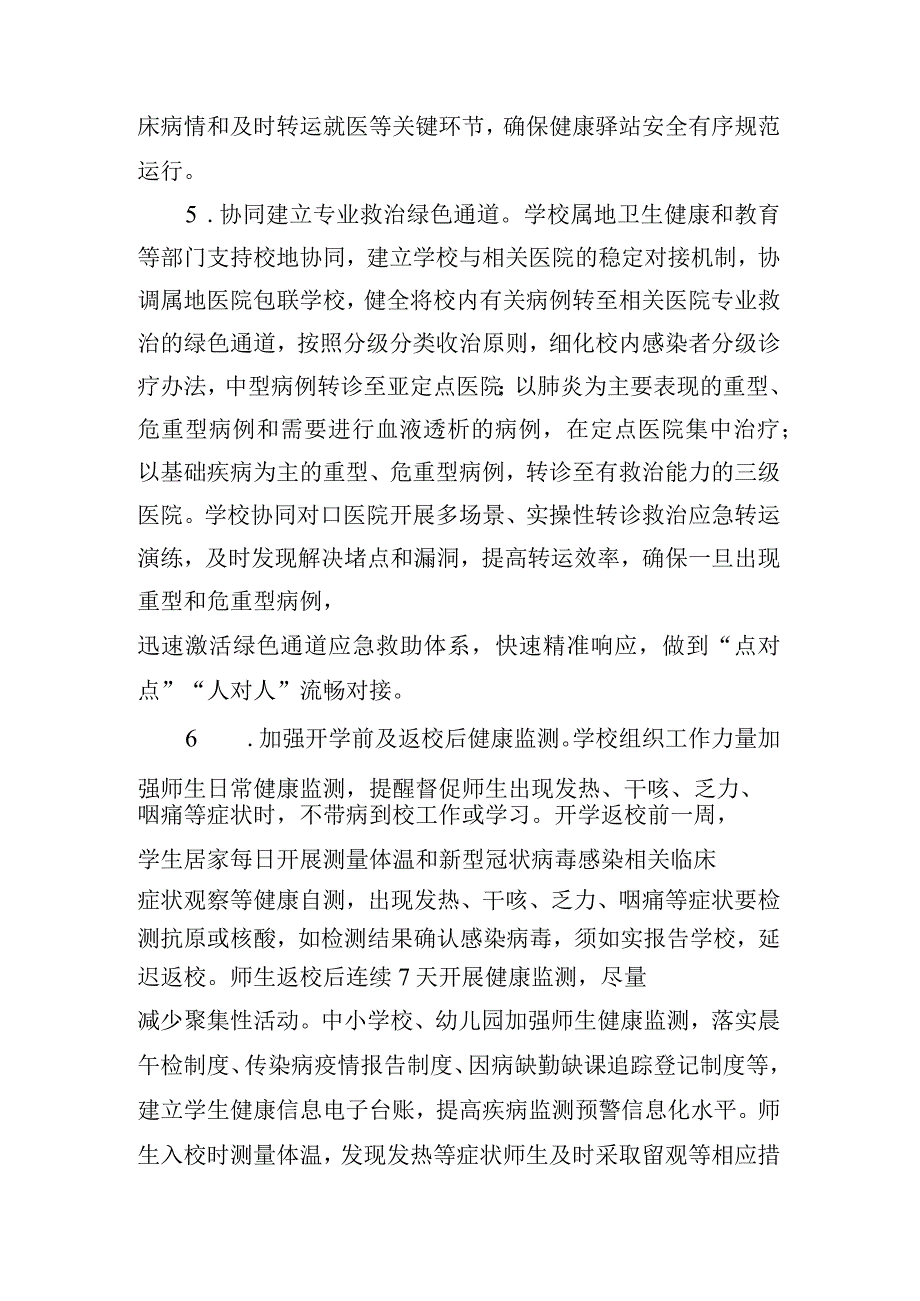 学校新型冠状病毒感染疫情防控操作指南.docx_第3页