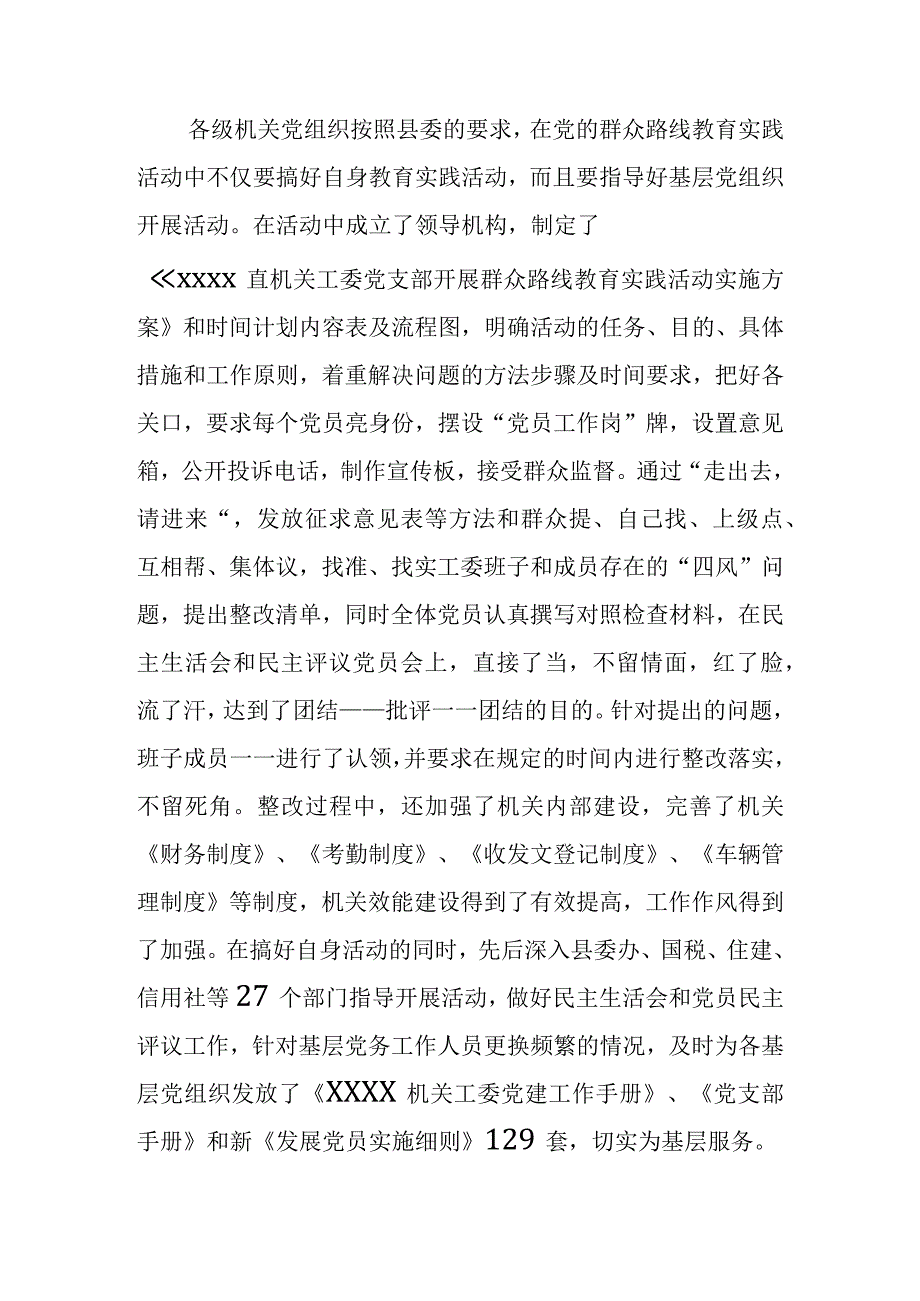 机关党建工作情况报告.docx_第3页