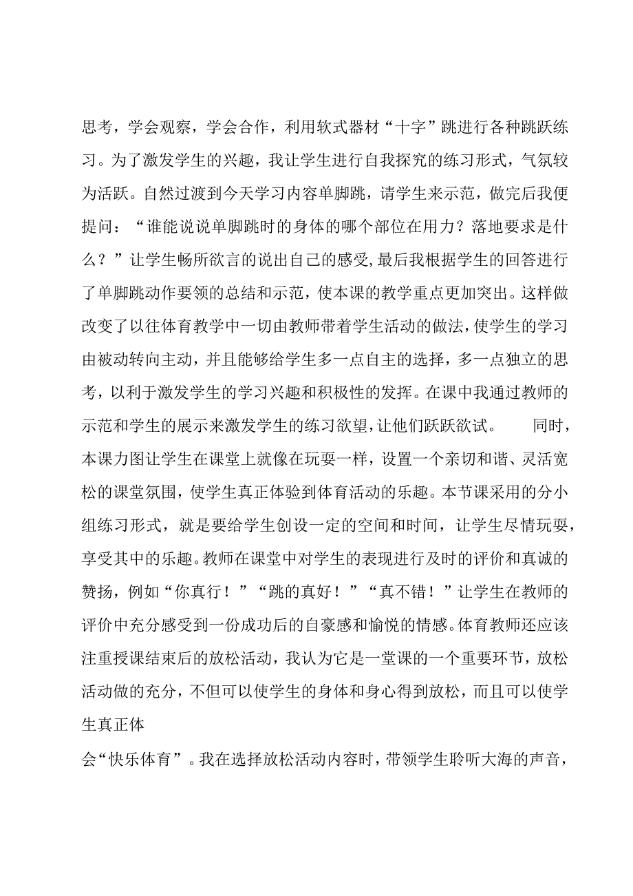 初中体育课教学反思汇总.docx_第3页