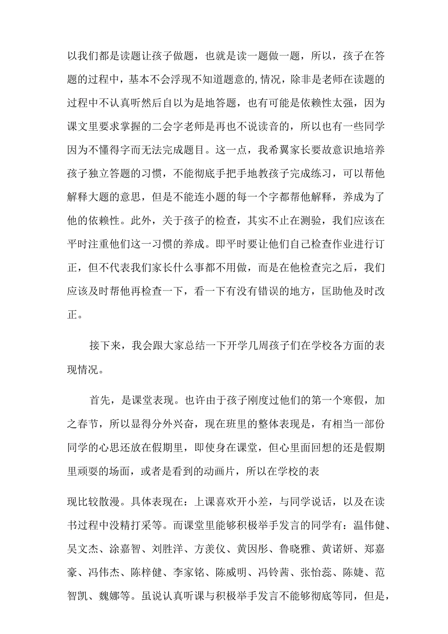 有关家长会的发言稿.docx_第2页