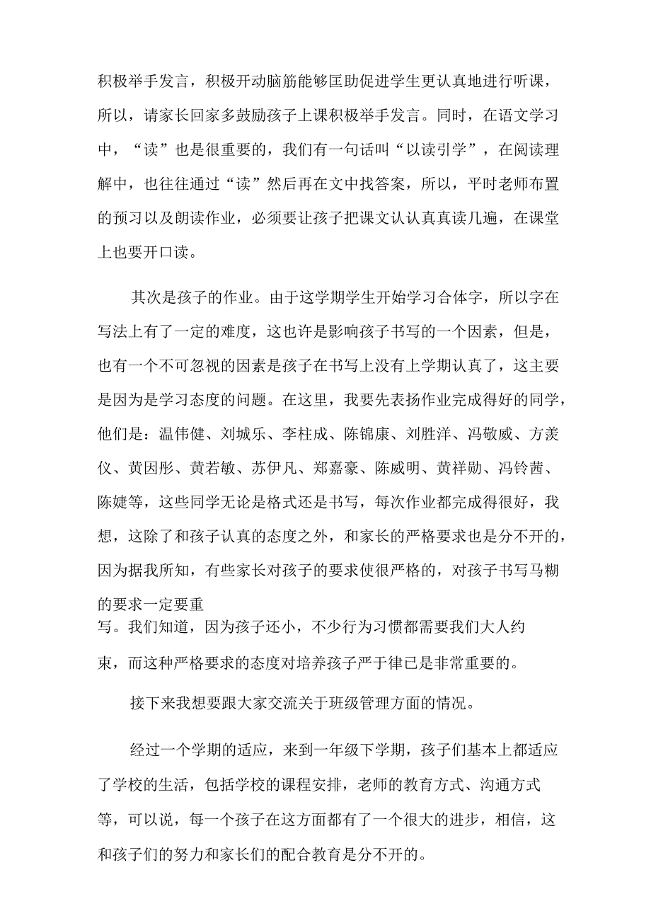 有关家长会的发言稿.docx_第3页