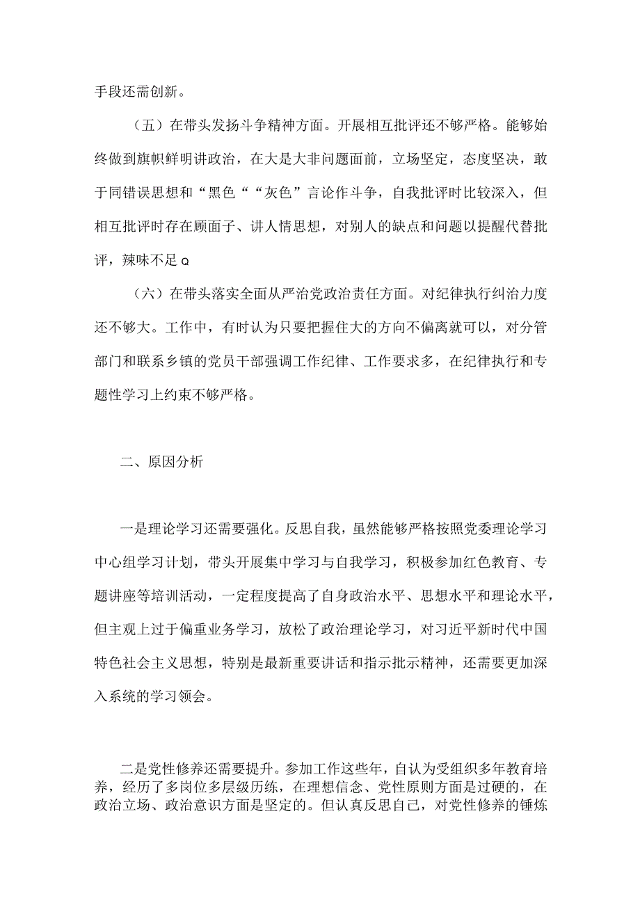 副书记2023年民主生活会六个带头对照检查材料2份.docx_第3页