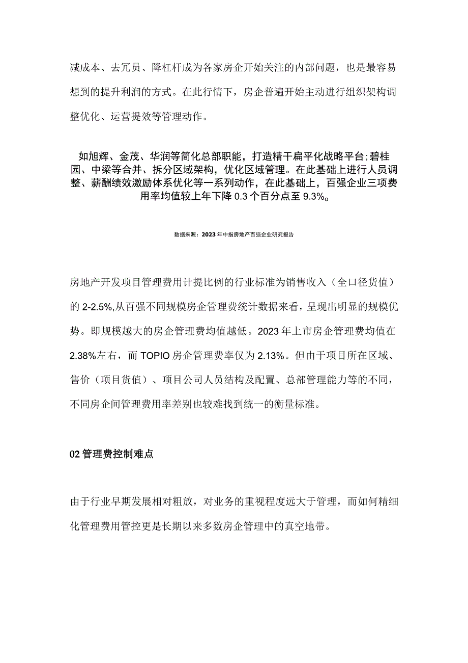 房地产降本增效之管理费用如何管控.docx_第2页