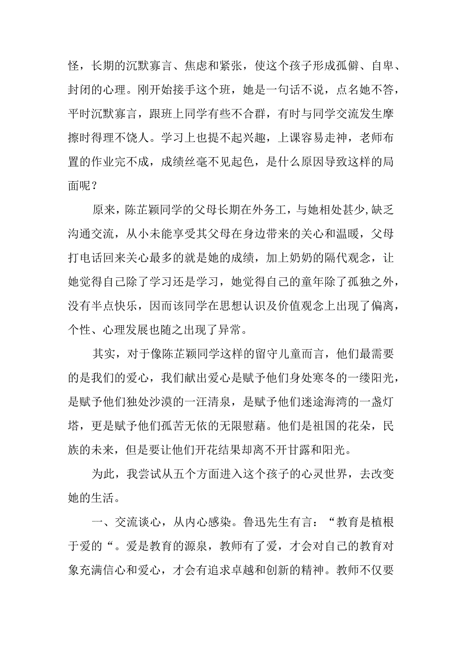 播洒一片爱心关爱留守儿童——班主任工作案例.docx_第2页