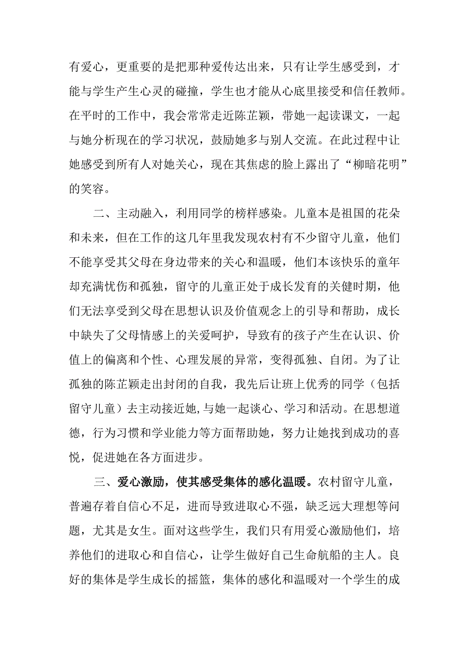 播洒一片爱心关爱留守儿童——班主任工作案例.docx_第3页