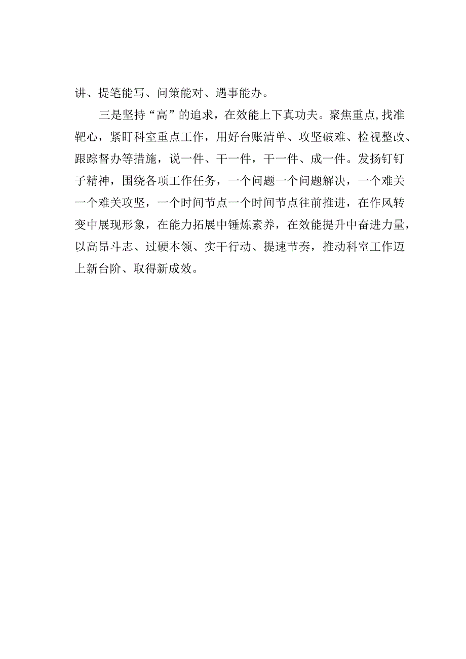 开展三抓三促行动专题研讨发言之十一.docx_第2页