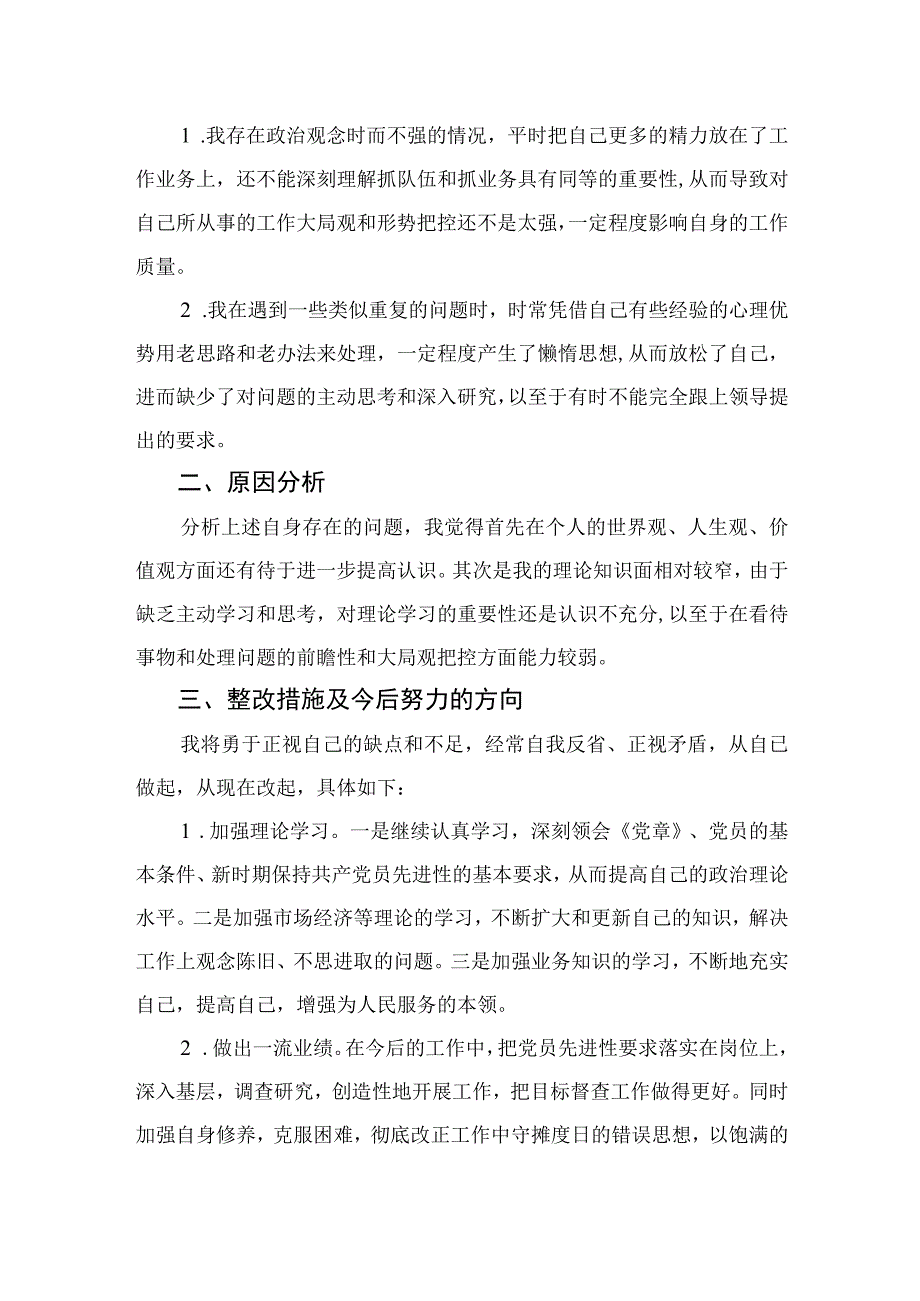 四篇2023年纪检干部教育整顿党性分析报告汇编.docx_第2页