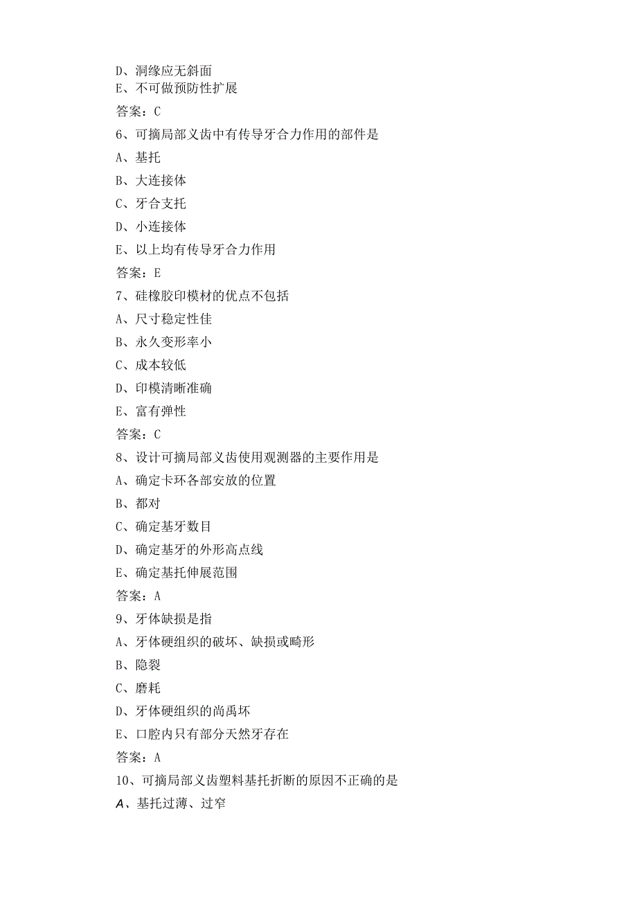 口腔修复习题库及参考答案.docx_第2页