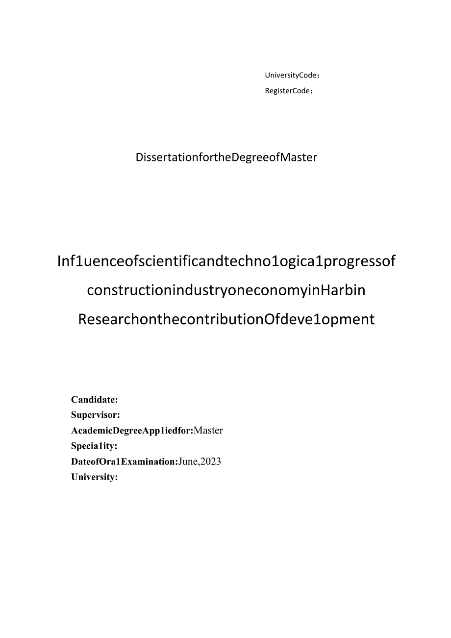 建筑业对科技进步对哈尔滨市经济发展的影响力研究3212.docx_第2页