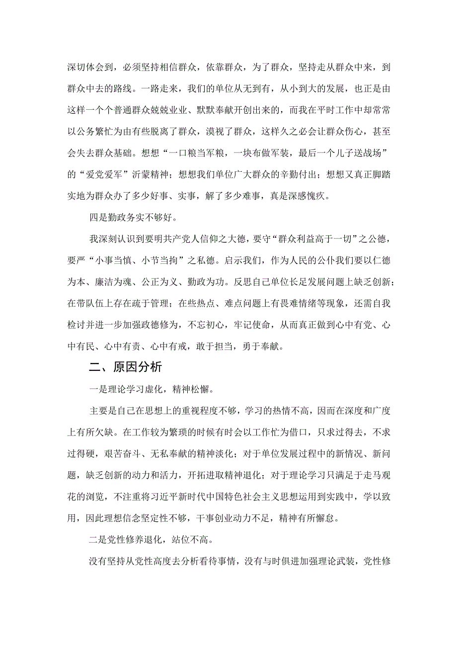 四篇2023纪检监察干部教育整顿个人党性分析报告合集.docx_第2页