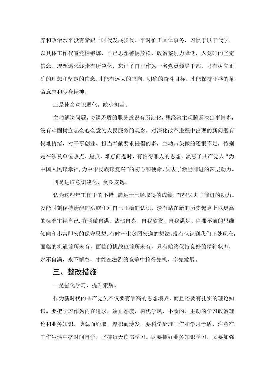 四篇2023纪检监察干部教育整顿个人党性分析报告合集.docx_第3页